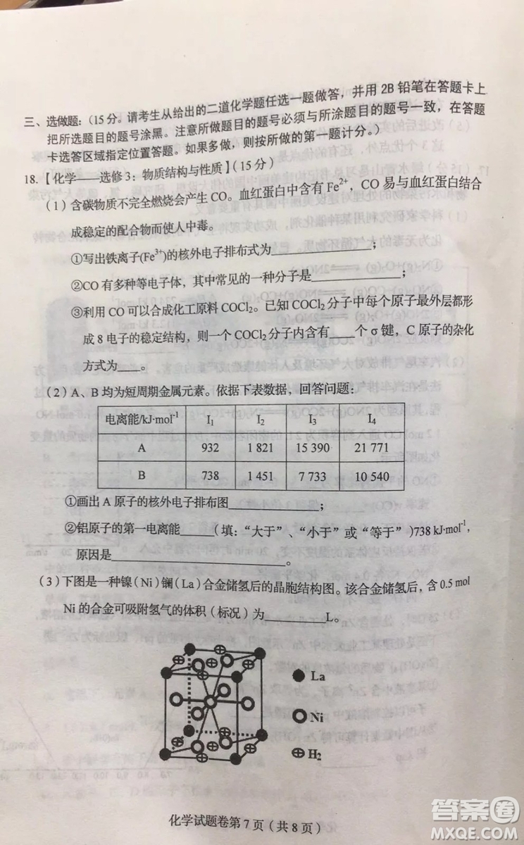 長春2019屆高三“一?！被瘜W試卷及答案