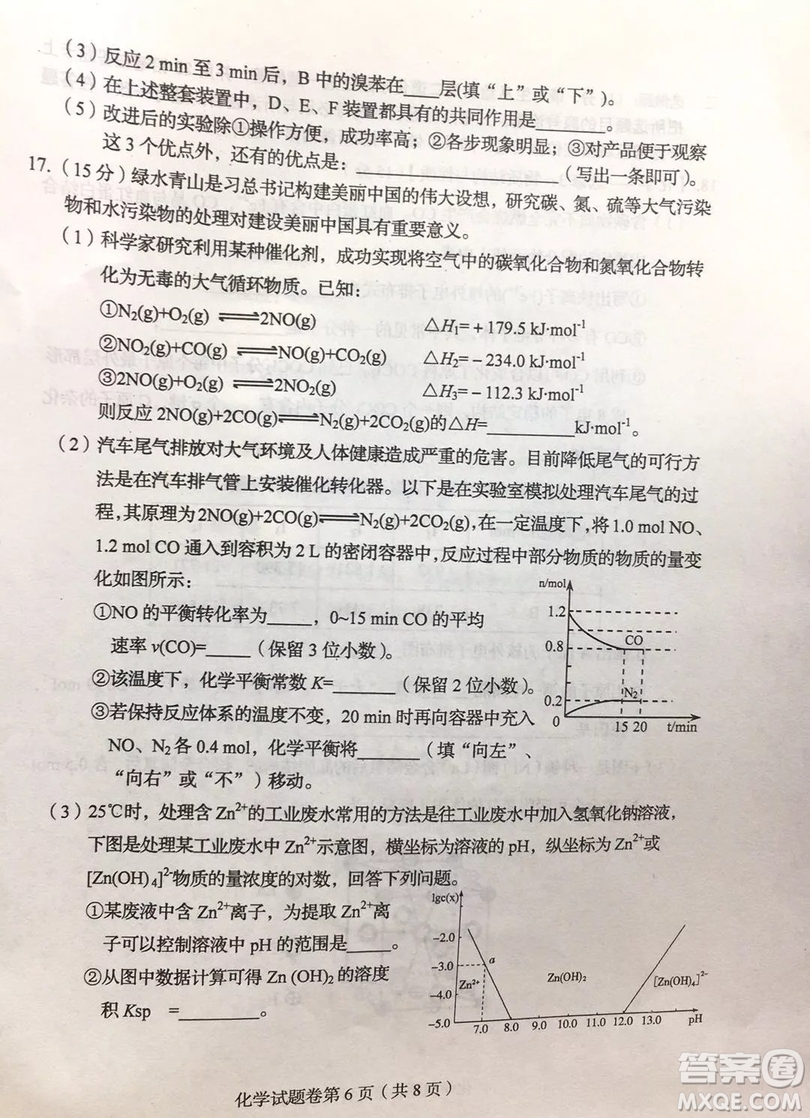 長春2019屆高三“一?！被瘜W試卷及答案