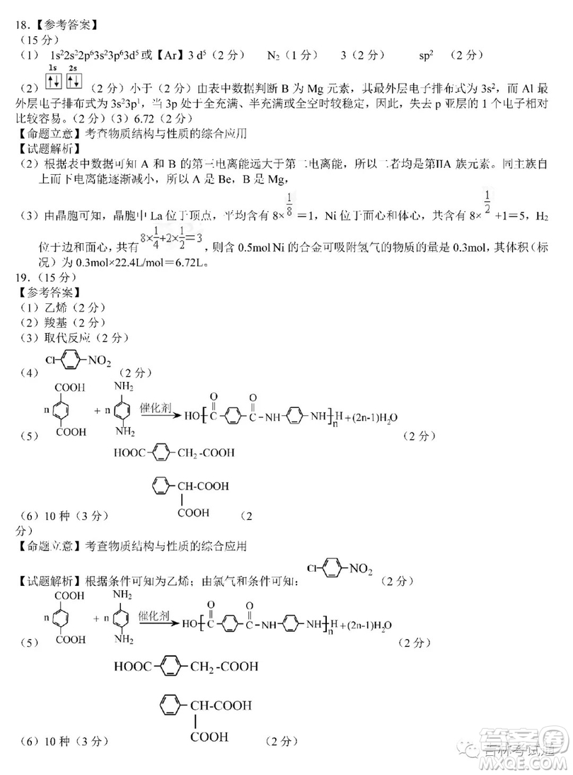 長春2019屆高三“一?！被瘜W試卷及答案