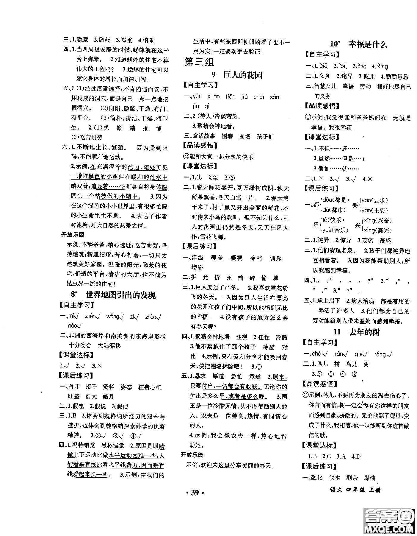2018年勝券在握同步解析與測(cè)評(píng)語(yǔ)文四年級(jí)上冊(cè)參考答案