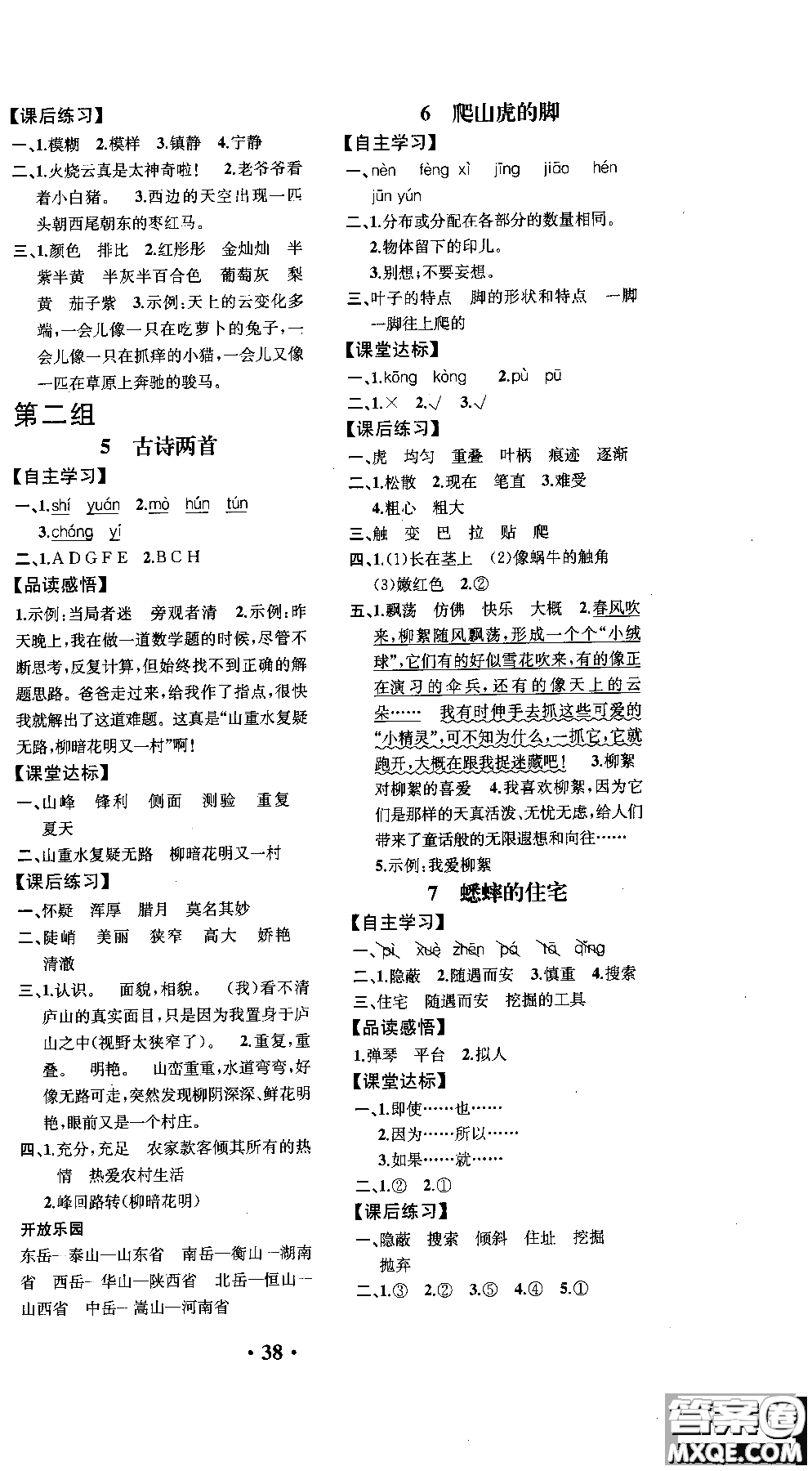 2018年勝券在握同步解析與測(cè)評(píng)語(yǔ)文四年級(jí)上冊(cè)參考答案