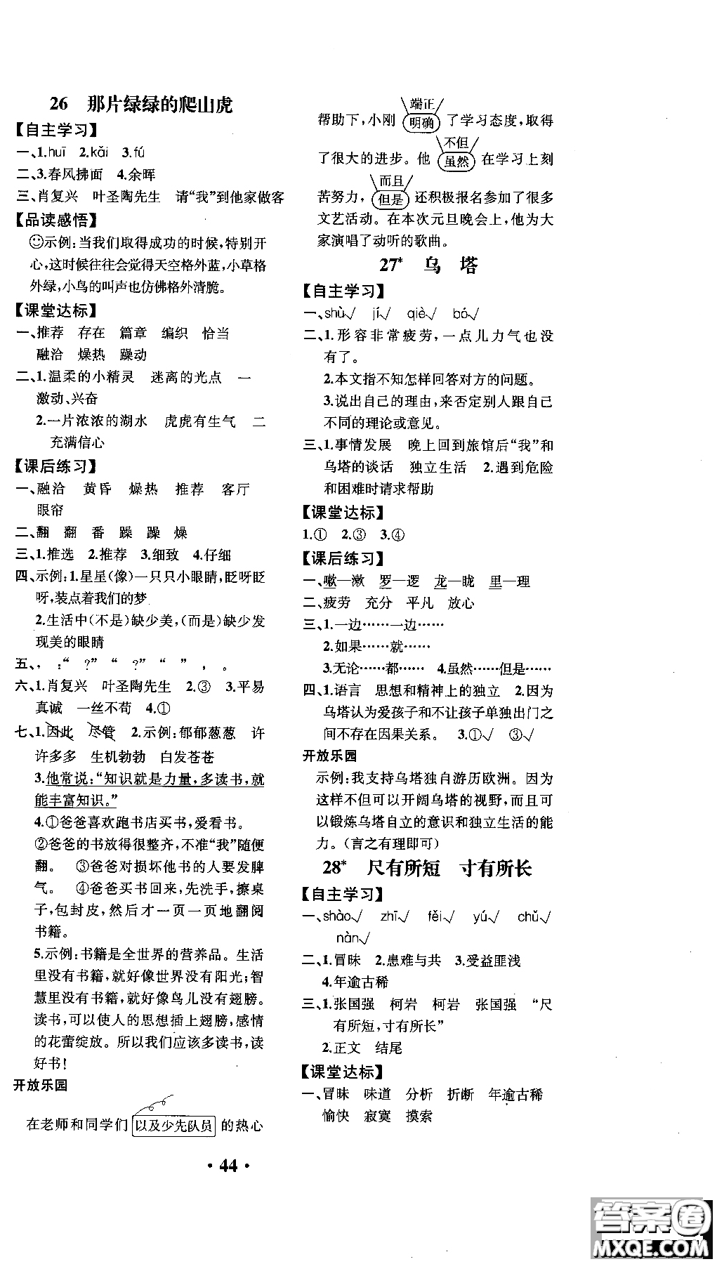 2018年勝券在握同步解析與測(cè)評(píng)語(yǔ)文四年級(jí)上冊(cè)參考答案