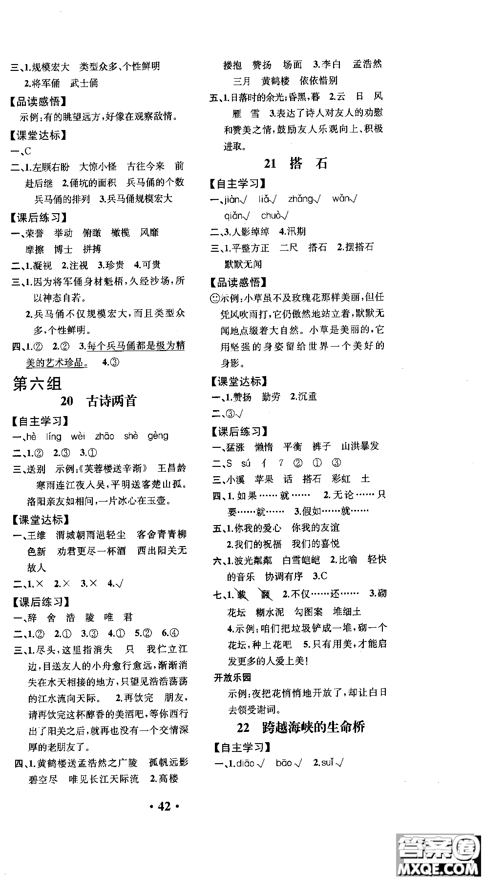 2018年勝券在握同步解析與測(cè)評(píng)語(yǔ)文四年級(jí)上冊(cè)參考答案