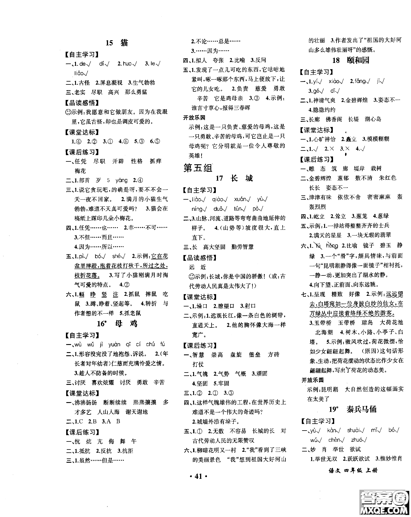 2018年勝券在握同步解析與測(cè)評(píng)語(yǔ)文四年級(jí)上冊(cè)參考答案