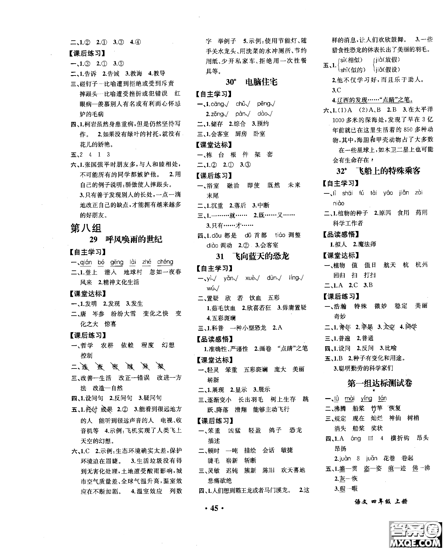 2018年勝券在握同步解析與測(cè)評(píng)語(yǔ)文四年級(jí)上冊(cè)參考答案