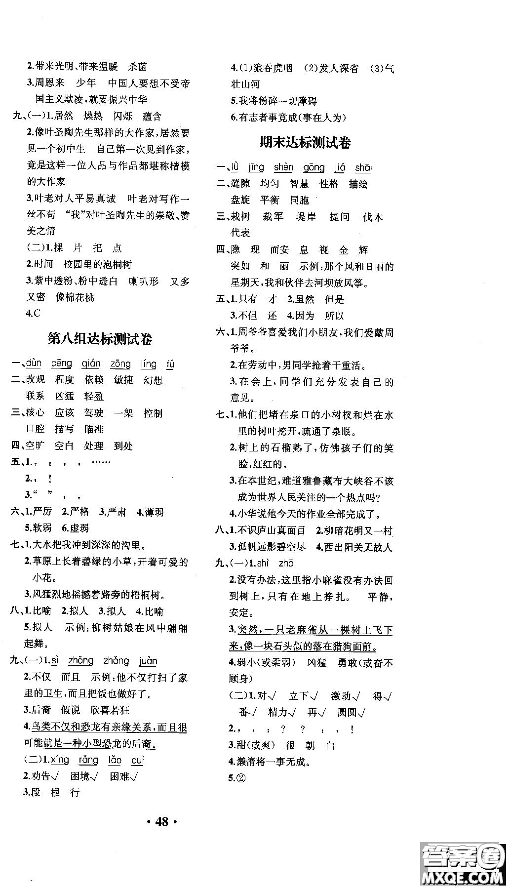 2018年勝券在握同步解析與測(cè)評(píng)語(yǔ)文四年級(jí)上冊(cè)參考答案