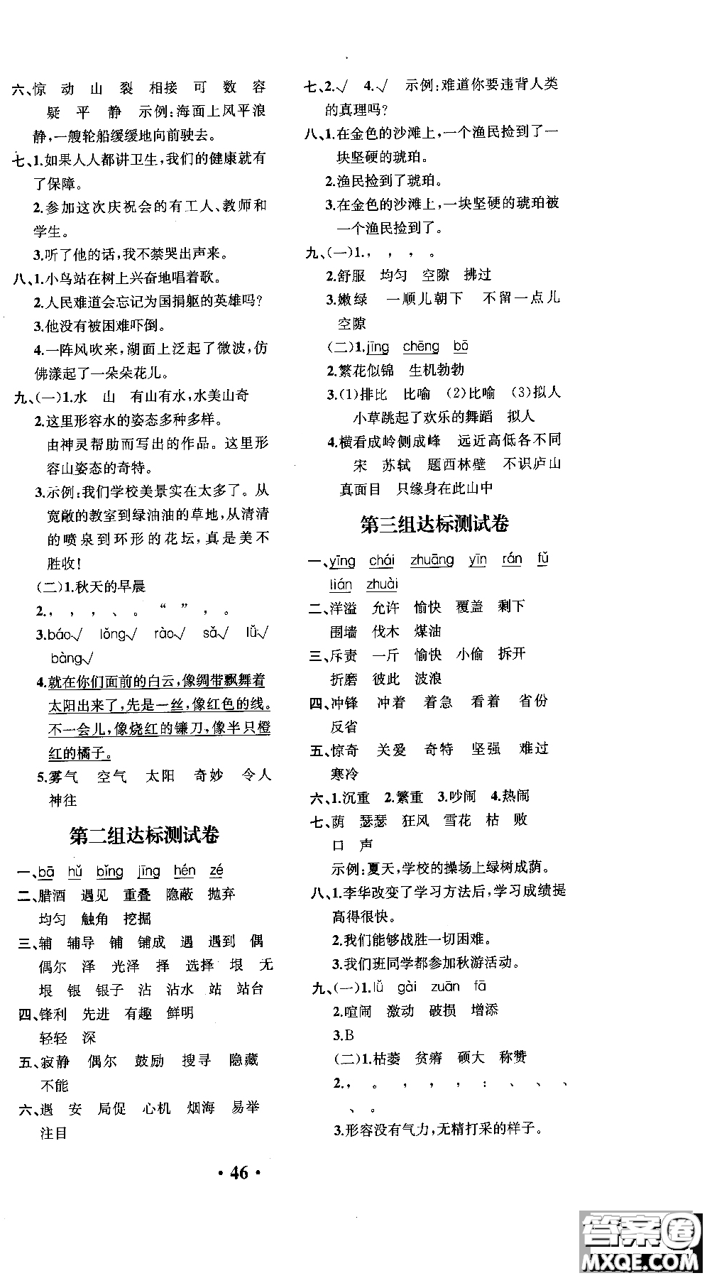 2018年勝券在握同步解析與測(cè)評(píng)語(yǔ)文四年級(jí)上冊(cè)參考答案