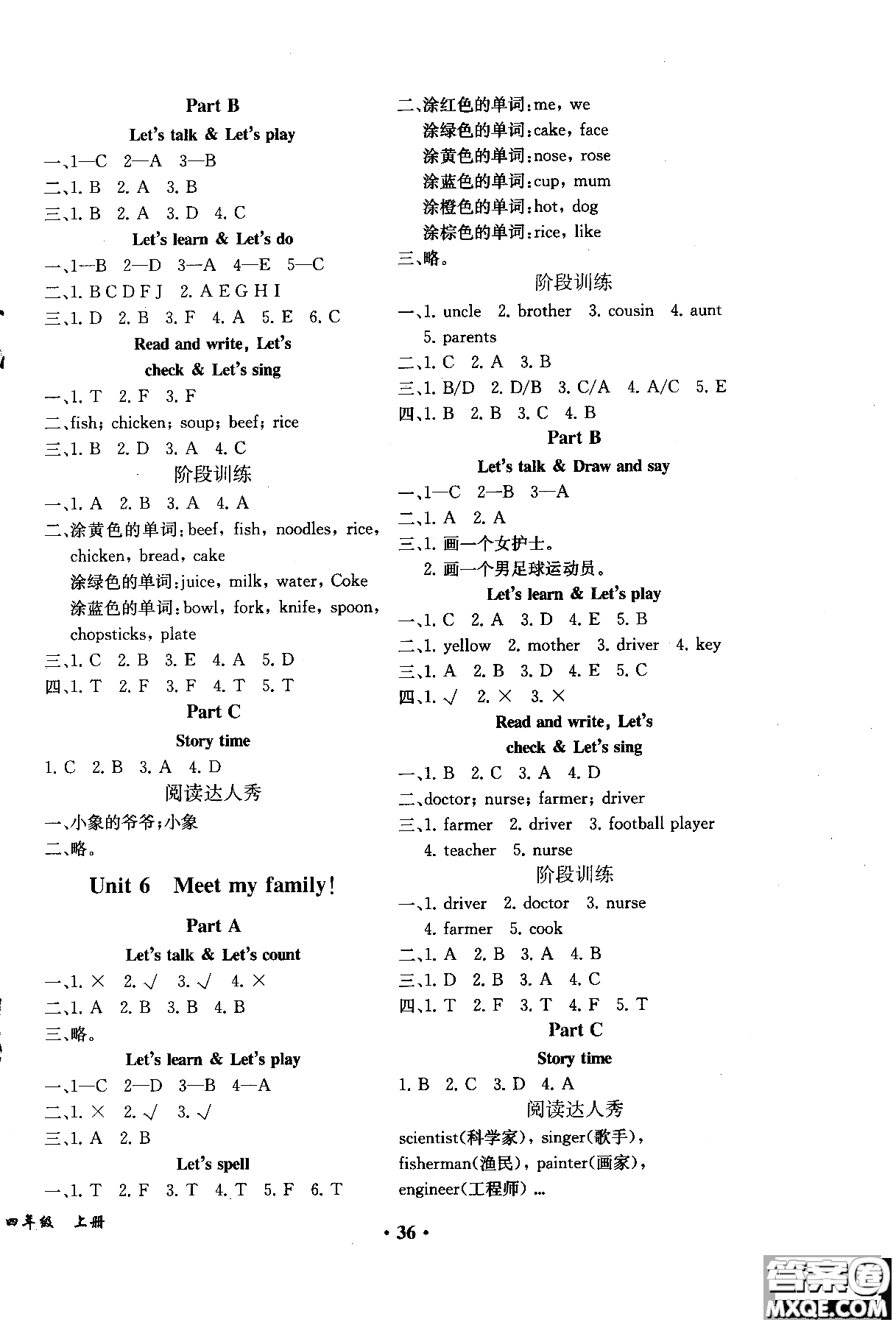 2018年勝券在握同步解析與測(cè)評(píng)英語(yǔ)PEP四年級(jí)上冊(cè)參考答案