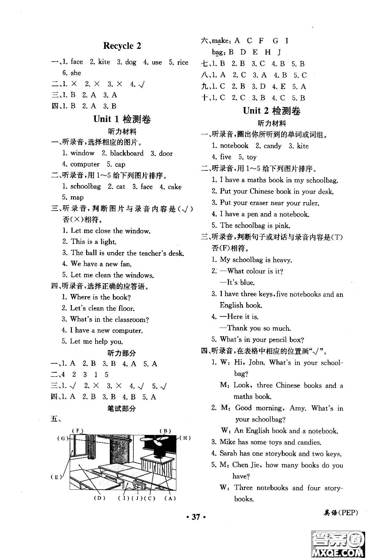 2018年勝券在握同步解析與測(cè)評(píng)英語(yǔ)PEP四年級(jí)上冊(cè)參考答案