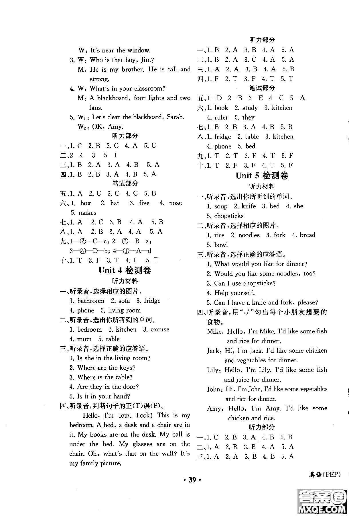 2018年勝券在握同步解析與測(cè)評(píng)英語(yǔ)PEP四年級(jí)上冊(cè)參考答案