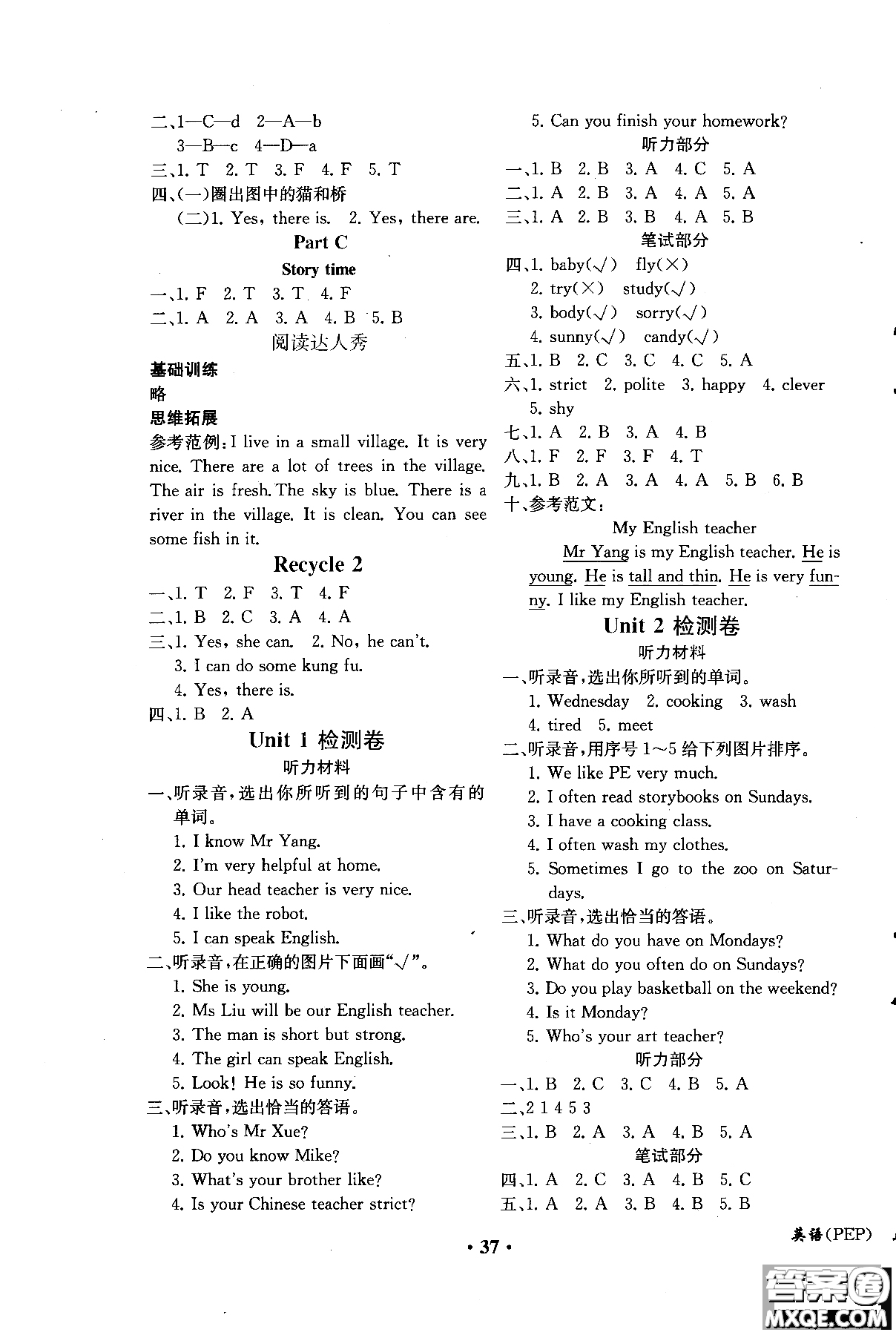 勝券在握2018年同步解析與測評英語PEP五年級上冊參考答案