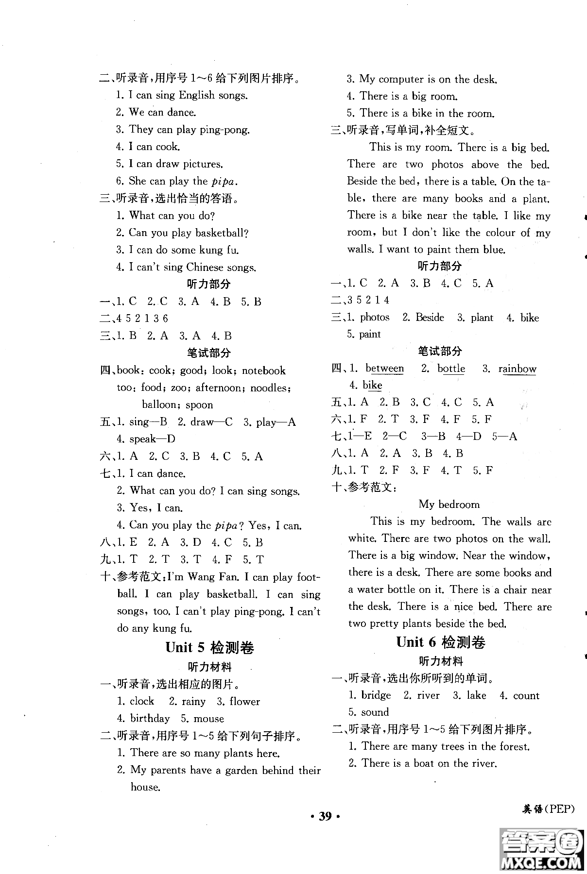 勝券在握2018年同步解析與測評英語PEP五年級上冊參考答案
