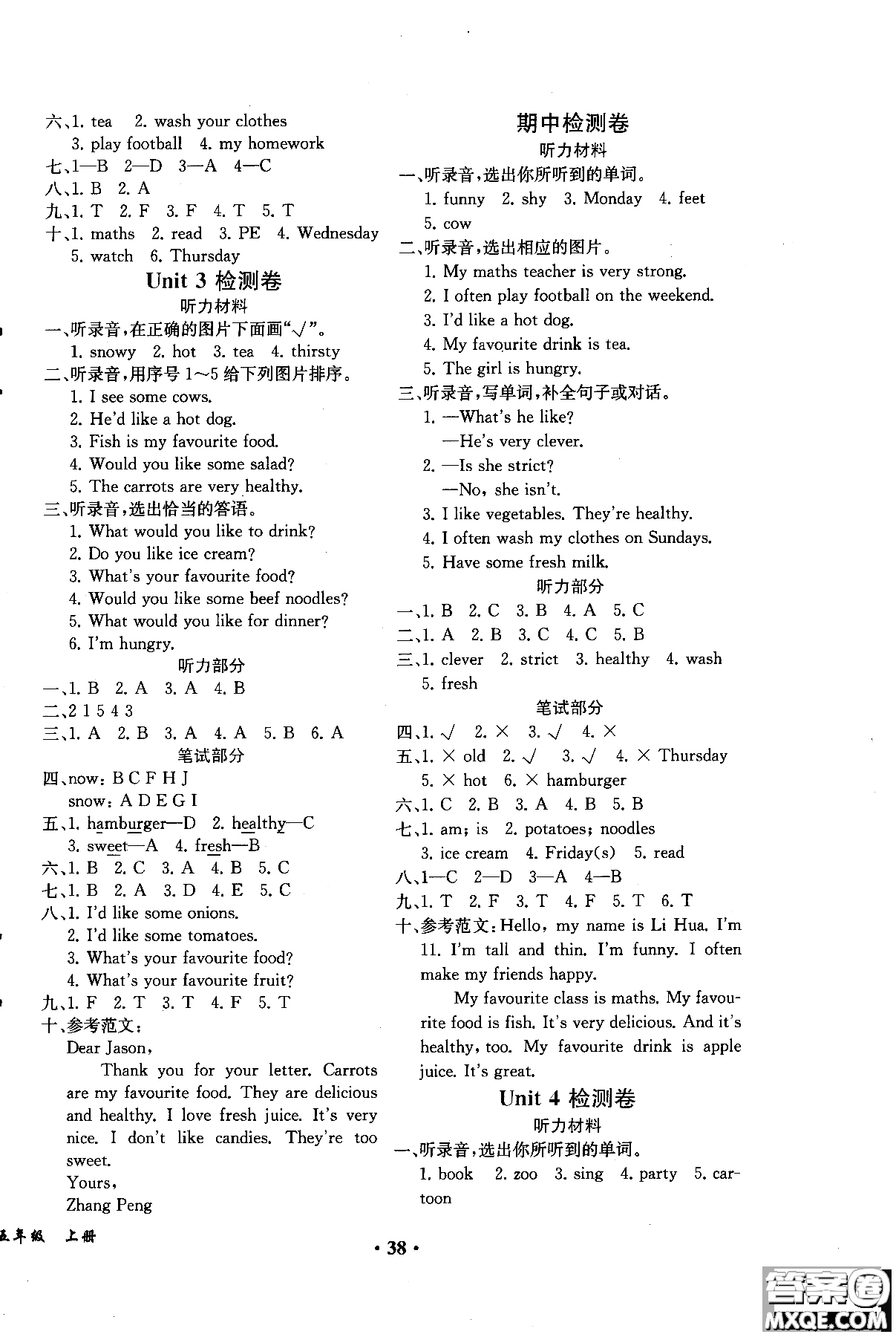 勝券在握2018年同步解析與測評英語PEP五年級上冊參考答案