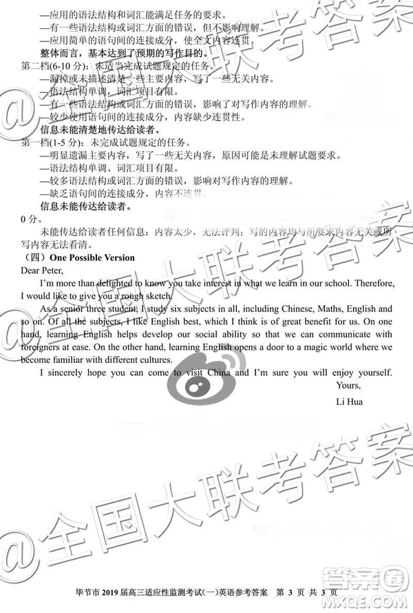 畢節(jié)市2019屆高三適應(yīng)性監(jiān)測考試一英語參考答案與評(píng)分意見
