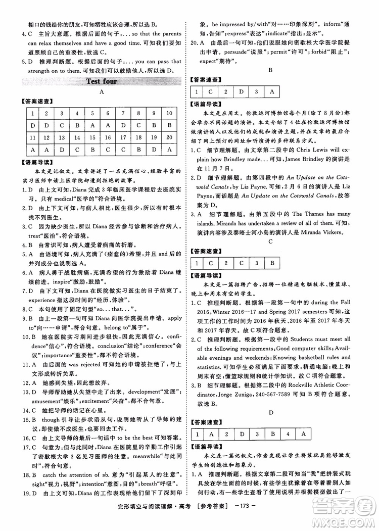 唐人英語2019頂尖訓(xùn)練高考完形填空與閱讀理解160篇參考答案