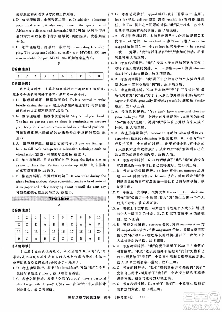 唐人英語2019頂尖訓(xùn)練高考完形填空與閱讀理解160篇參考答案