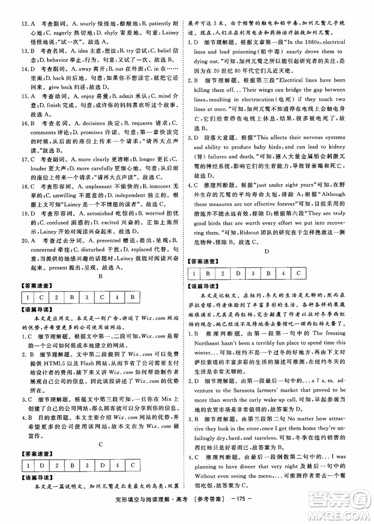 唐人英語2019頂尖訓(xùn)練高考完形填空與閱讀理解160篇參考答案