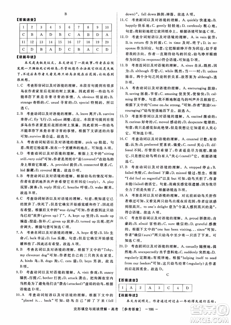 唐人英語2019頂尖訓(xùn)練高考完形填空與閱讀理解160篇參考答案