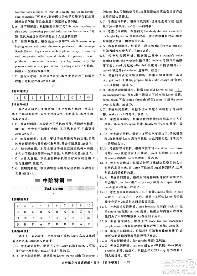 唐人英語2019頂尖訓(xùn)練高考完形填空與閱讀理解160篇參考答案