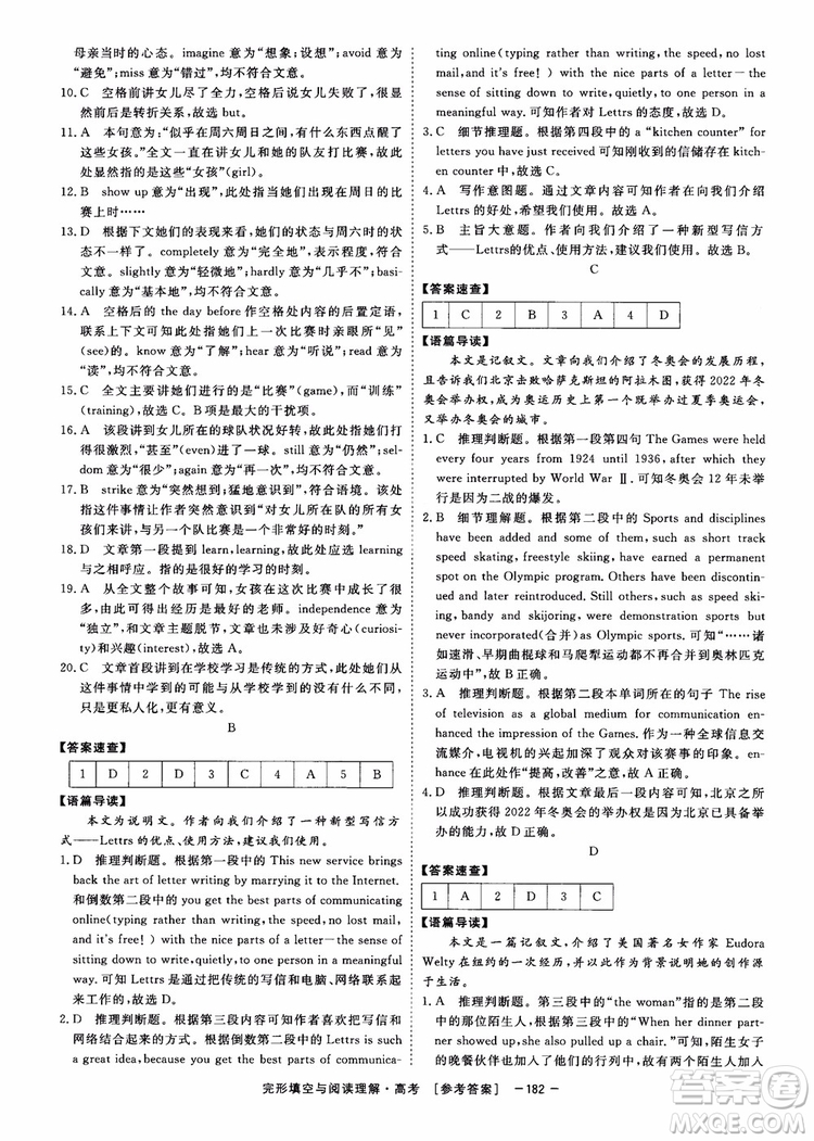 唐人英語2019頂尖訓(xùn)練高考完形填空與閱讀理解160篇參考答案