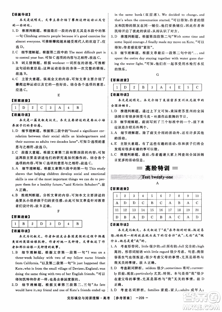 唐人英語2019頂尖訓(xùn)練高考完形填空與閱讀理解160篇參考答案