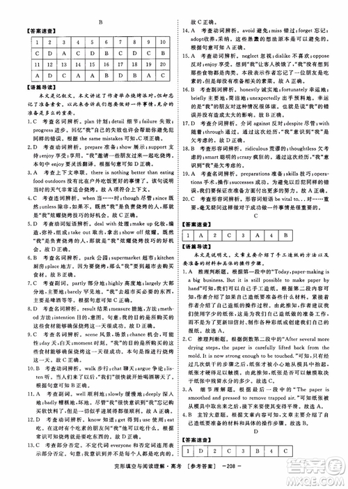 唐人英語2019頂尖訓(xùn)練高考完形填空與閱讀理解160篇參考答案