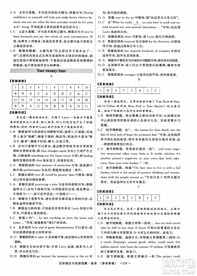 唐人英語2019頂尖訓(xùn)練高考完形填空與閱讀理解160篇參考答案