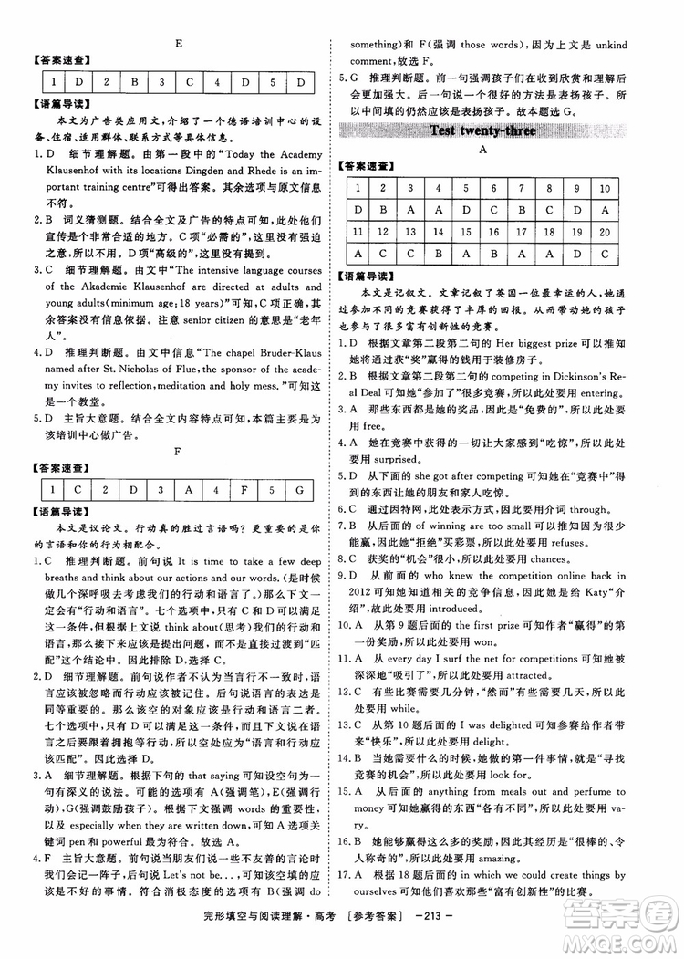 唐人英語2019頂尖訓(xùn)練高考完形填空與閱讀理解160篇參考答案
