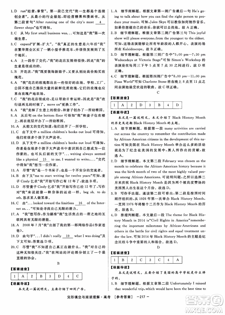 唐人英語2019頂尖訓(xùn)練高考完形填空與閱讀理解160篇參考答案