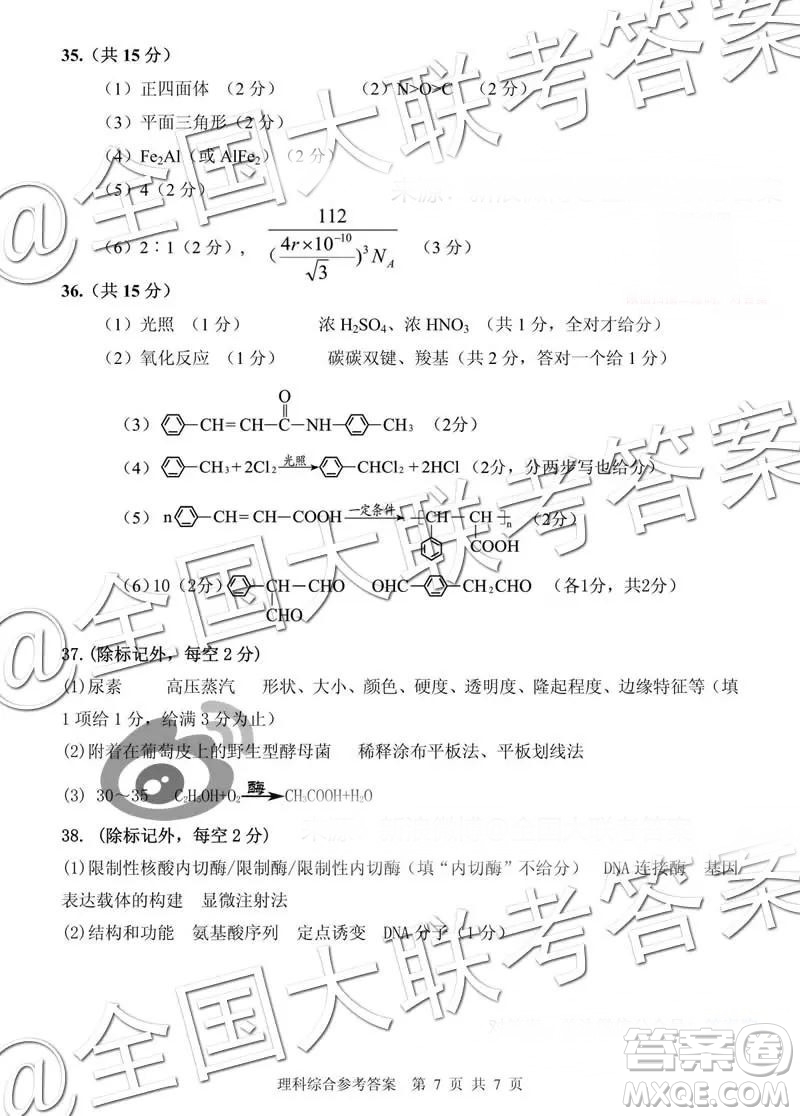 畢節(jié)市2019屆高三適應(yīng)性監(jiān)測(cè)考試一理科綜合參考答案