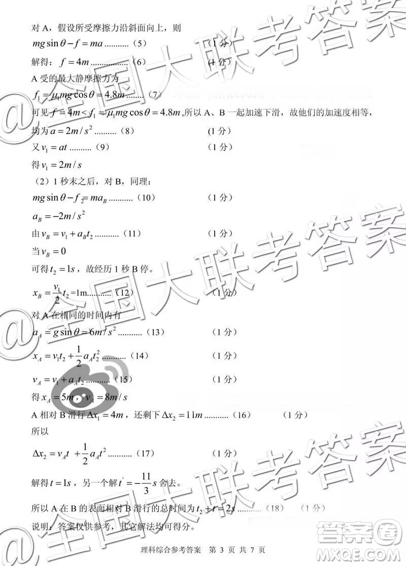 畢節(jié)市2019屆高三適應(yīng)性監(jiān)測(cè)考試一理科綜合參考答案