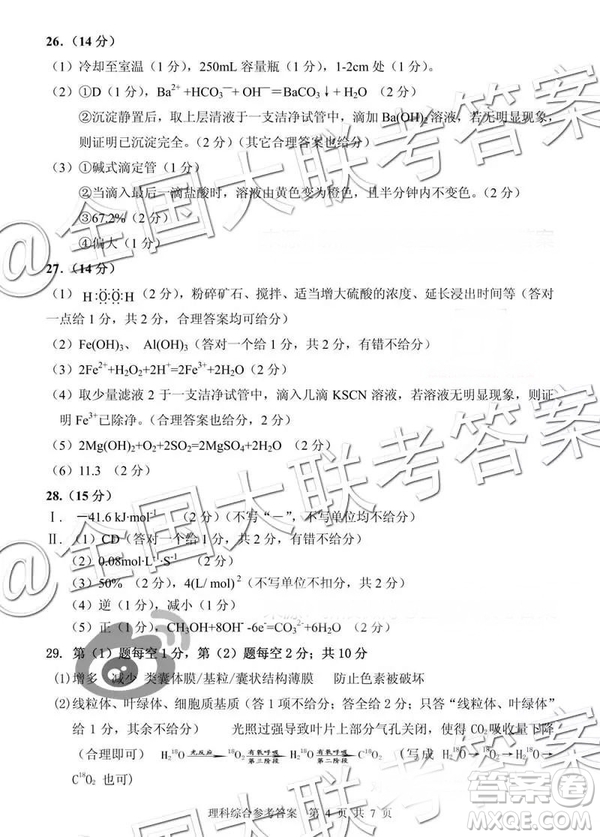 畢節(jié)市2019屆高三適應(yīng)性監(jiān)測(cè)考試一理科綜合參考答案