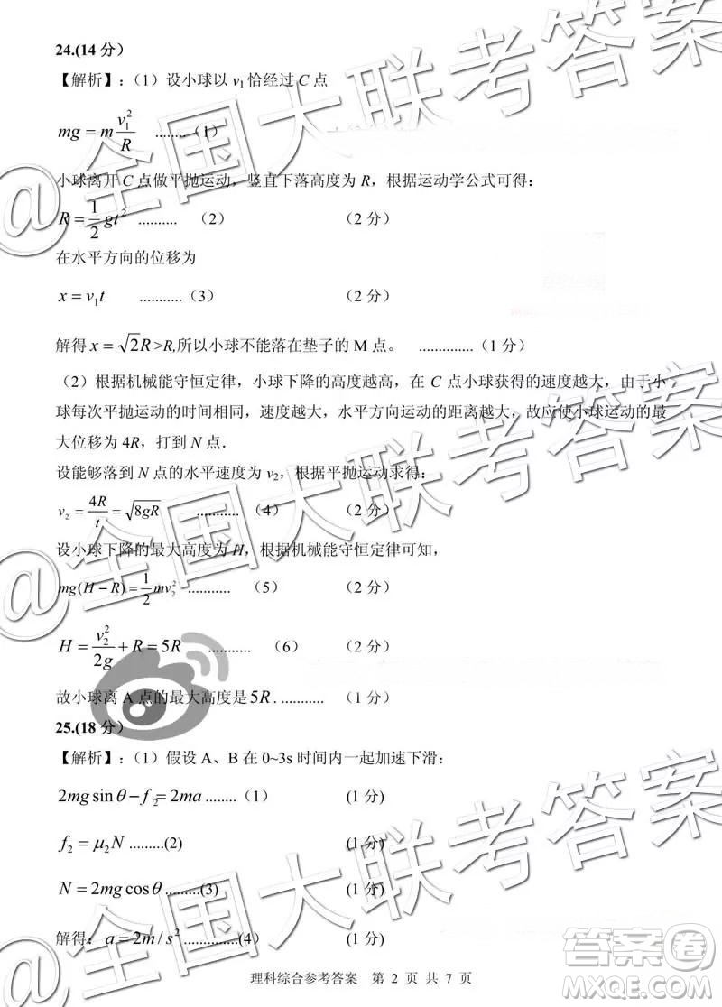 畢節(jié)市2019屆高三適應(yīng)性監(jiān)測(cè)考試一理科綜合參考答案