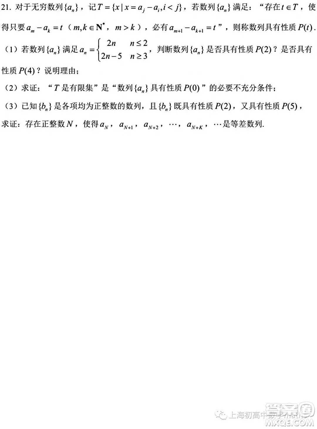 2018建平中學(xué)高三期中數(shù)學(xué)試卷及答案