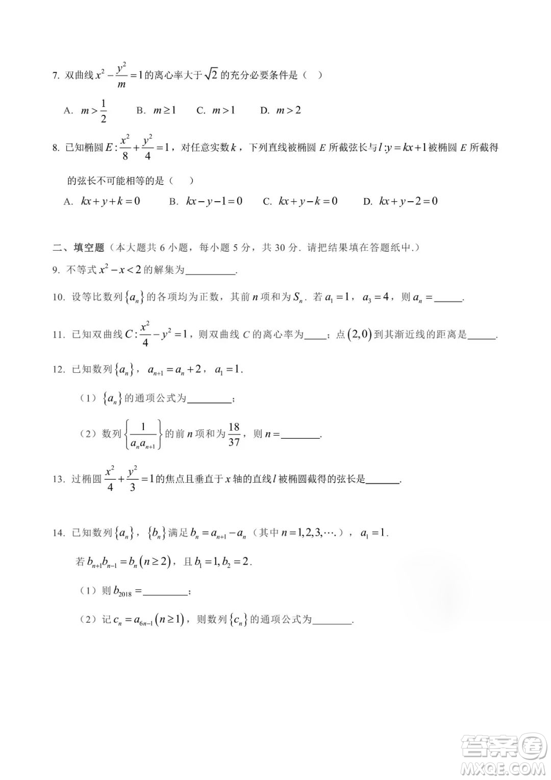 2018年11月人大附中高二期中數(shù)學(xué)試題與答案
