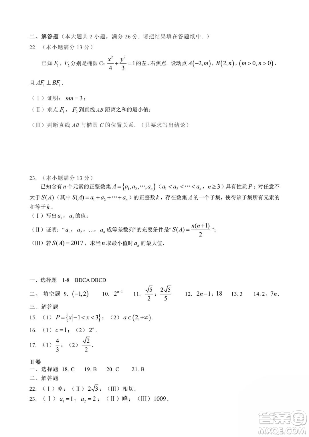 2018年11月人大附中高二期中數(shù)學(xué)試題與答案
