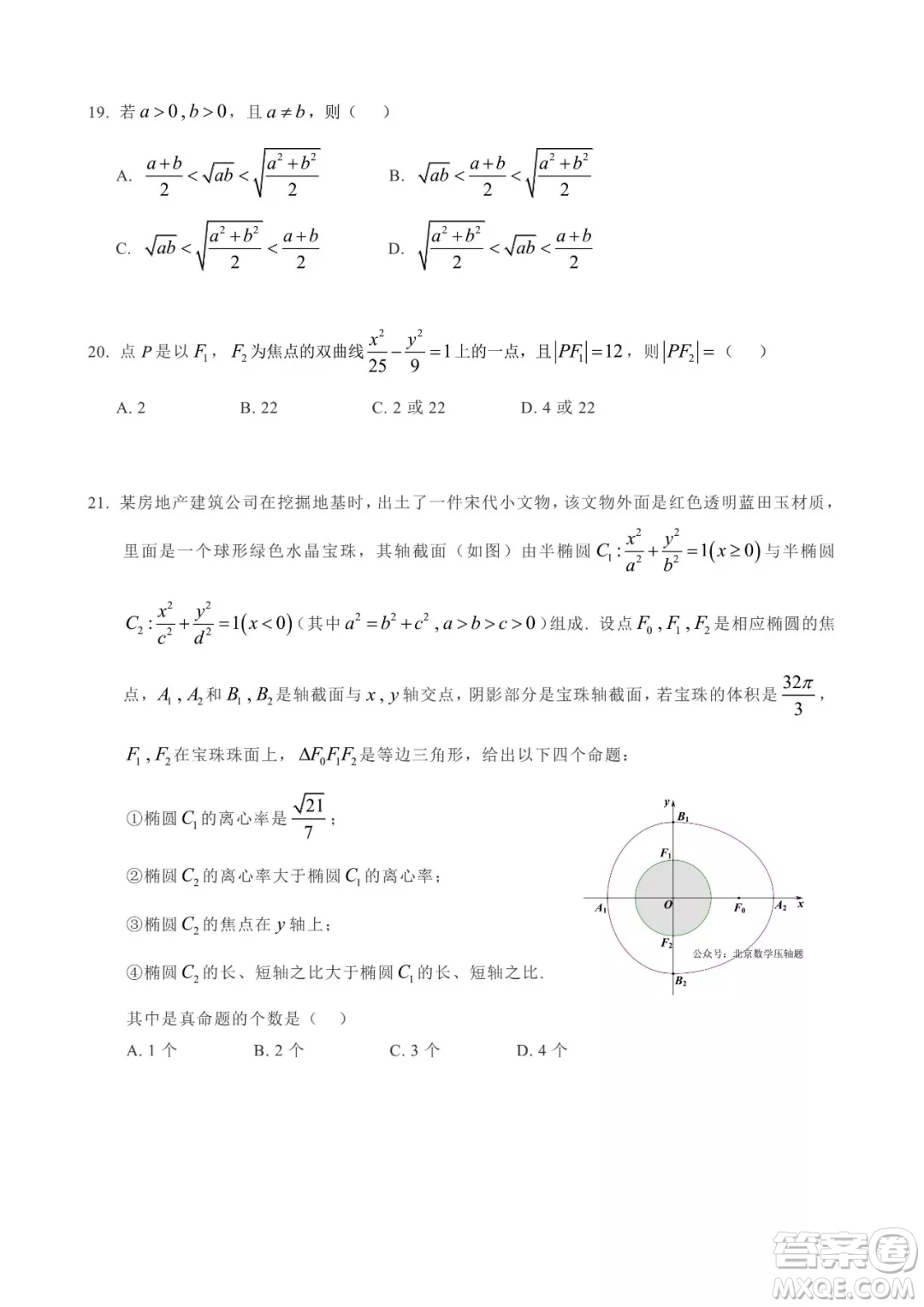 2018年11月人大附中高二期中數(shù)學(xué)試題與答案