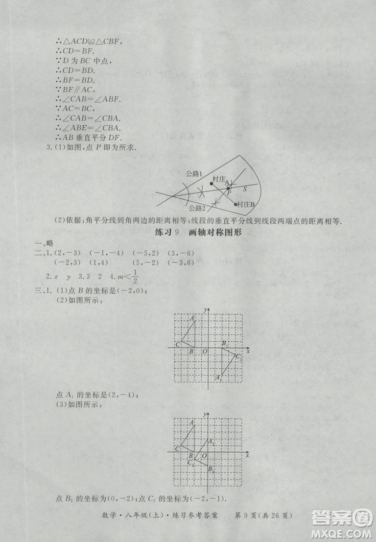 2018秋新課標(biāo)形成性練習(xí)與檢測八年級數(shù)學(xué)上參考答案