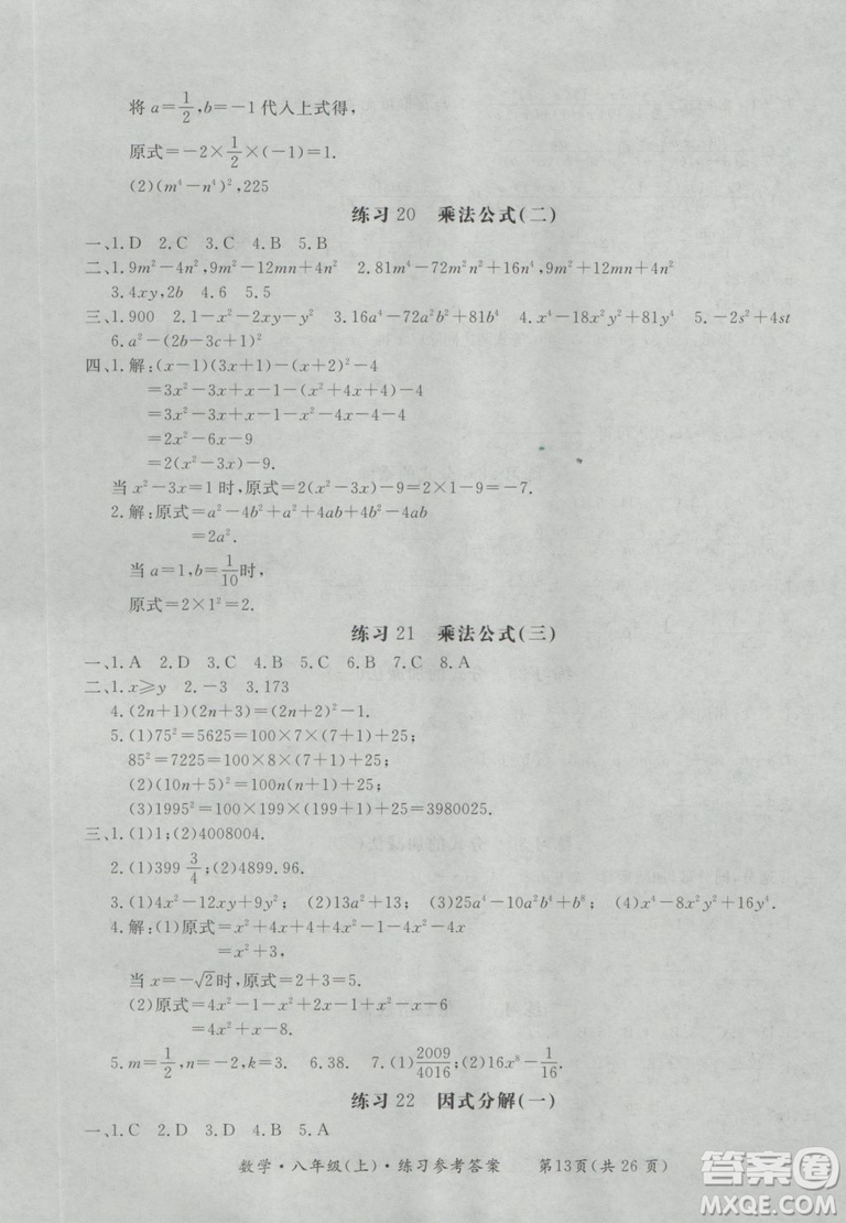 2018秋新課標(biāo)形成性練習(xí)與檢測八年級數(shù)學(xué)上參考答案