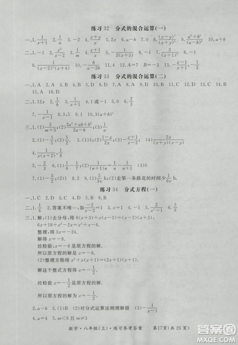 2018秋新課標(biāo)形成性練習(xí)與檢測八年級數(shù)學(xué)上參考答案
