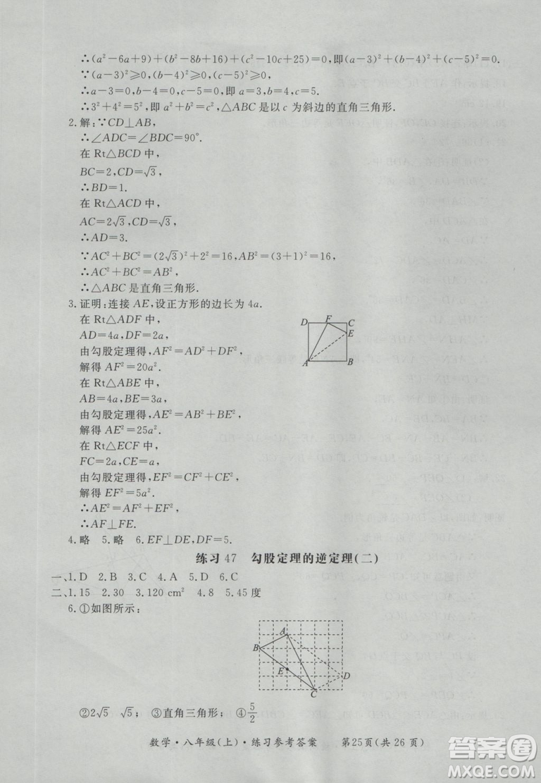 2018秋新課標(biāo)形成性練習(xí)與檢測八年級數(shù)學(xué)上參考答案