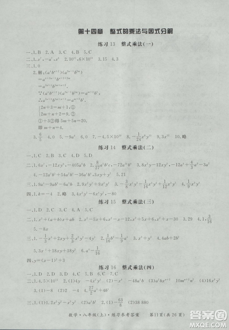 2018秋新課標(biāo)形成性練習(xí)與檢測八年級數(shù)學(xué)上參考答案
