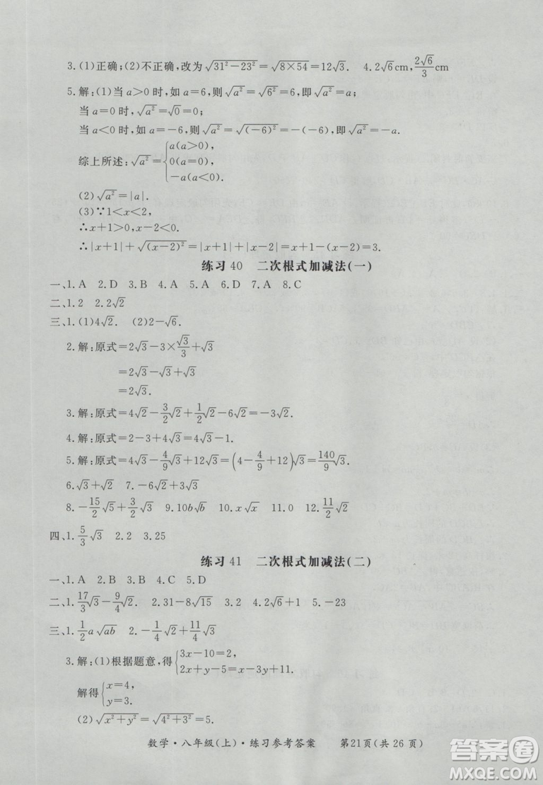 2018秋新課標(biāo)形成性練習(xí)與檢測八年級數(shù)學(xué)上參考答案