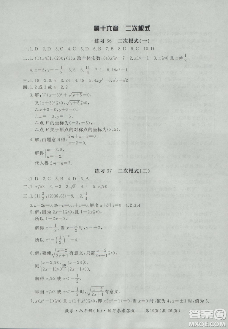 2018秋新課標(biāo)形成性練習(xí)與檢測八年級數(shù)學(xué)上參考答案