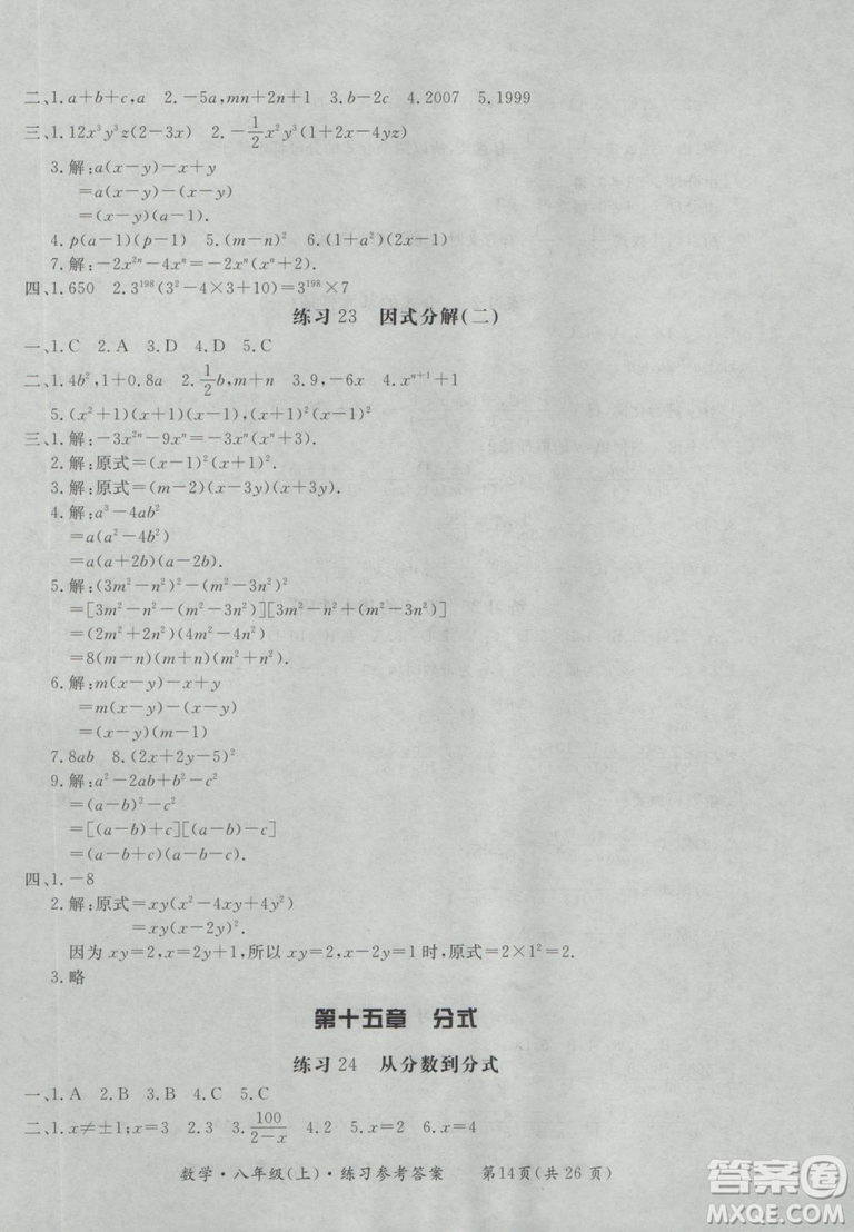 2018秋新課標(biāo)形成性練習(xí)與檢測八年級數(shù)學(xué)上參考答案