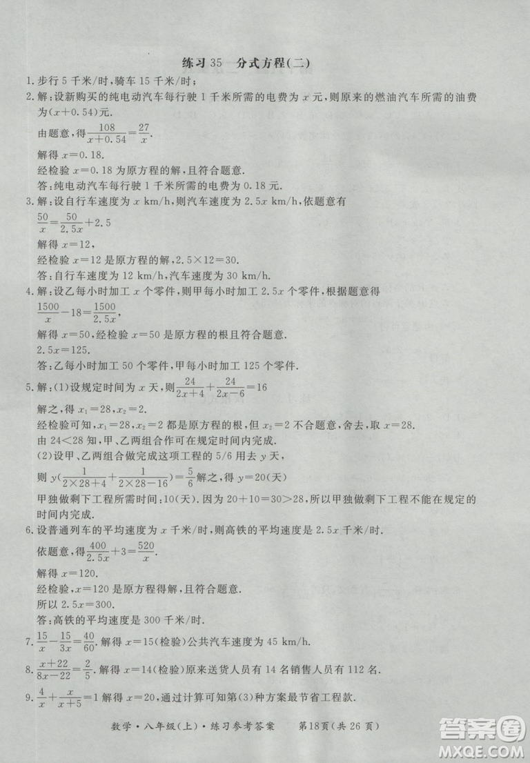 2018秋新課標(biāo)形成性練習(xí)與檢測八年級數(shù)學(xué)上參考答案
