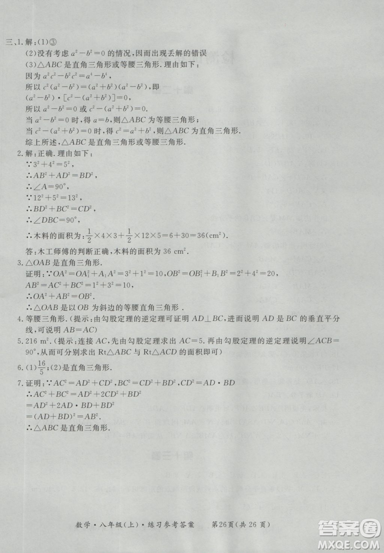 2018秋新課標(biāo)形成性練習(xí)與檢測八年級數(shù)學(xué)上參考答案