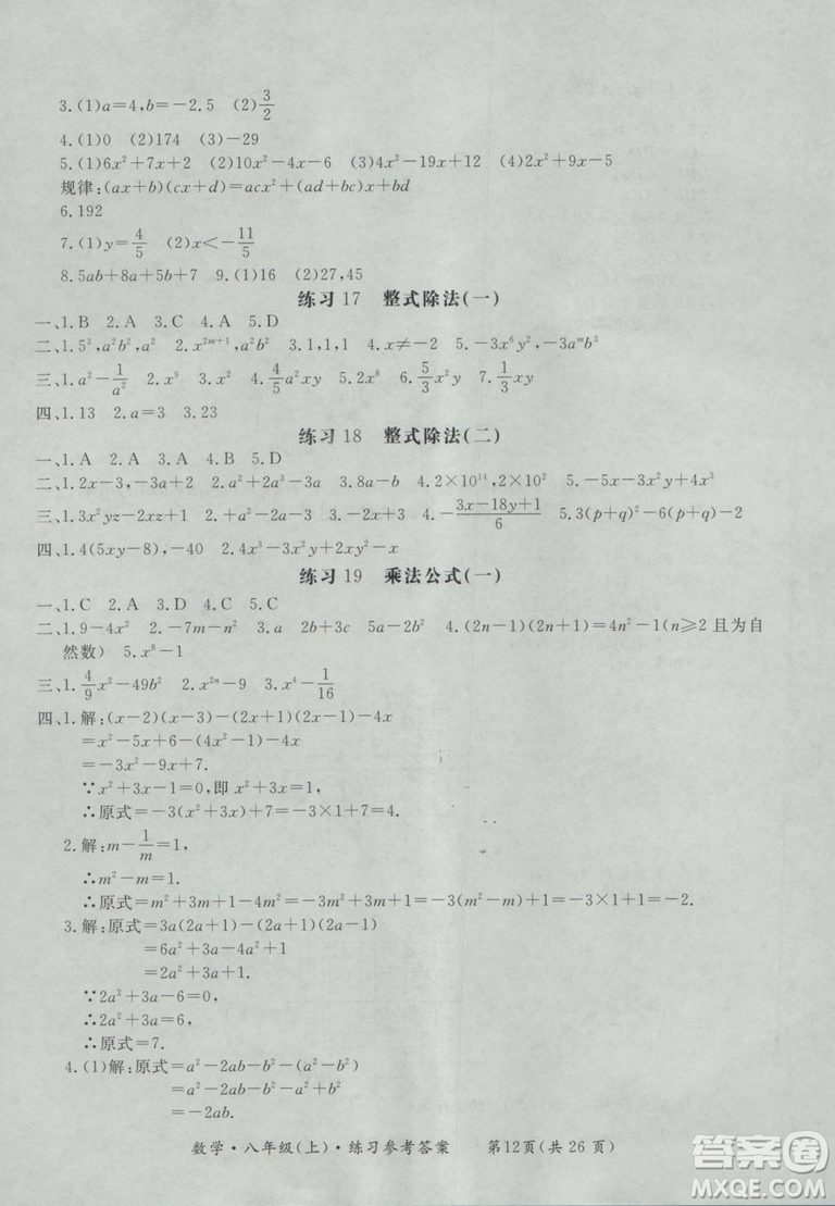 2018秋新課標(biāo)形成性練習(xí)與檢測八年級數(shù)學(xué)上參考答案