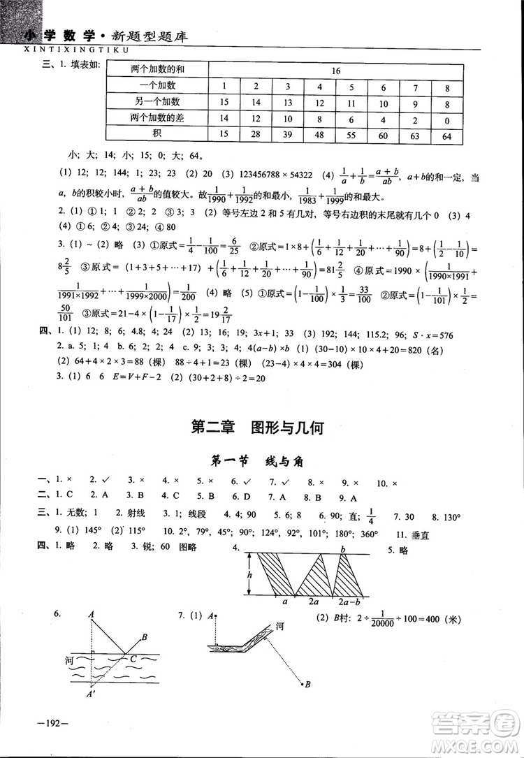 全國68所名牌小學(xué)2019年新題型題庫數(shù)學(xué)參考答案