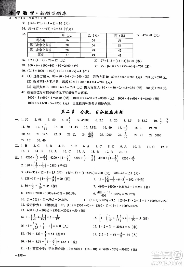 全國68所名牌小學(xué)2019年新題型題庫數(shù)學(xué)參考答案